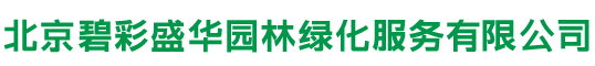 园林绿化公司